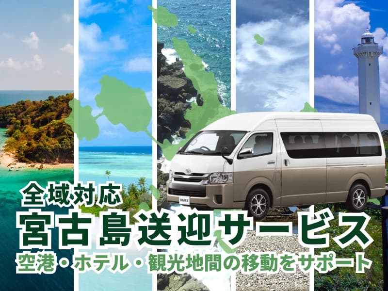 Miyakojima Private Transfer Service 1