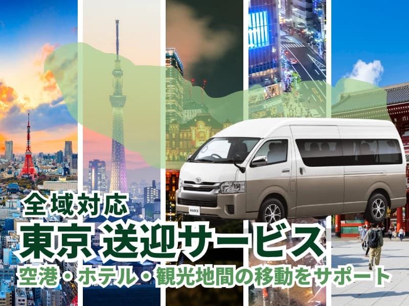 Tokyo Private Transfer Service | Airport, Hotel & Sightseeing Transfers 1