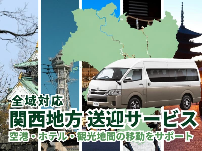 Kansai Private Transfer Service | Airport, Hotel & Sightseeing Transfers 1
