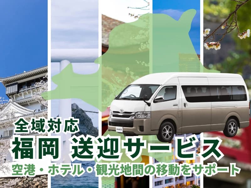 Fukuoka Private Transfer Service | Airport, Hotel & Sightseeing Transfers 1